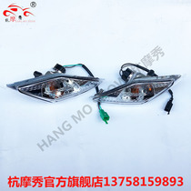 Applicable to pedal motorcycle Eagle Diamond HJ125T-10E 10g front left and right turn signal turn signal