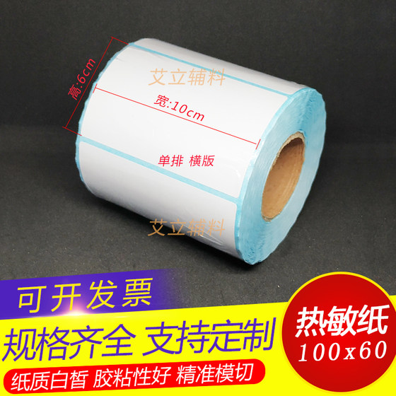 열지 자체 접착 성 100x60mmx500 시트 열 라벨 용지 10cmx6 블랭크 바코드 레이블 스티커 열지 자체 접착 성 100x60mmx500 시트 열 라벨 용지 10cmx6 블랭크 바코드 레이블 스티커