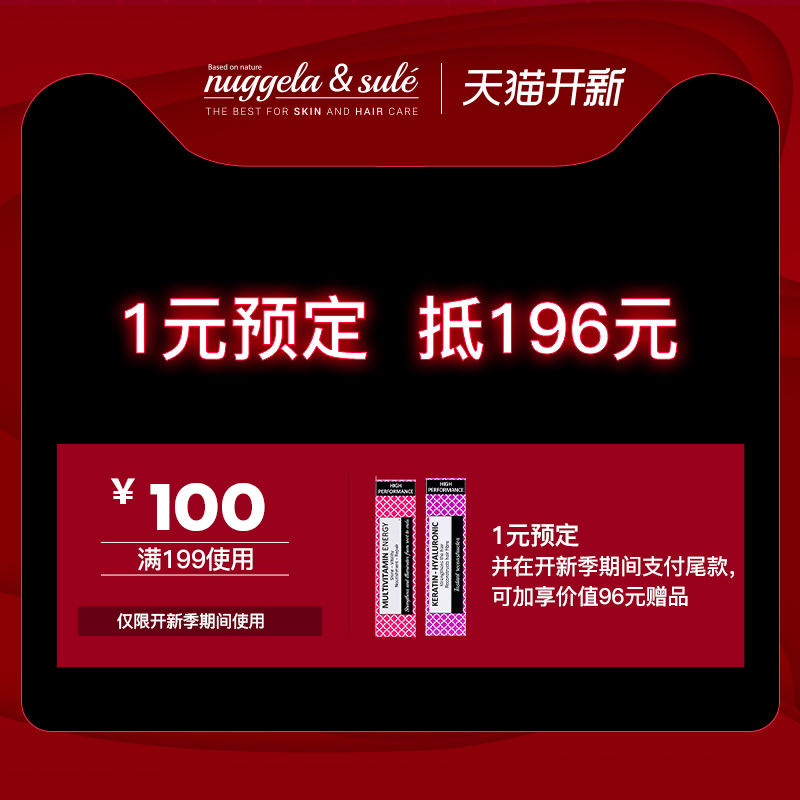 nuggelasule纽苏生发安瓶育发密发增发固发头皮营养液精华液100ml