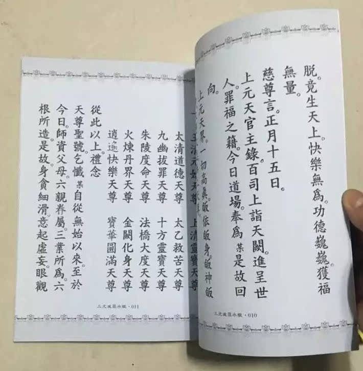 包邮三元灭罪水忏/三元经/道教科仪/道教用品/三官大帝道教书籍