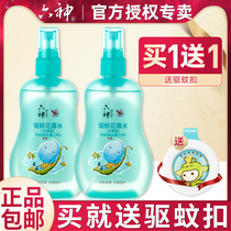 Liushen Baby Mosquito Repellent Toilet Water Han Cao Anti-itching Spray for babies and children Official flagship store