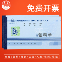 Lixin Sanlian carbon-free documents delivery receipt receipt borrowing single picking material receipt receipt receipt receipt receipt receipt receipt document financial accounting accounting document 48k 10 this package