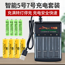 No. 5 No. 7 rechargeable battery intelligent quick charger suit No. 7 rechargeable toy remote control universal