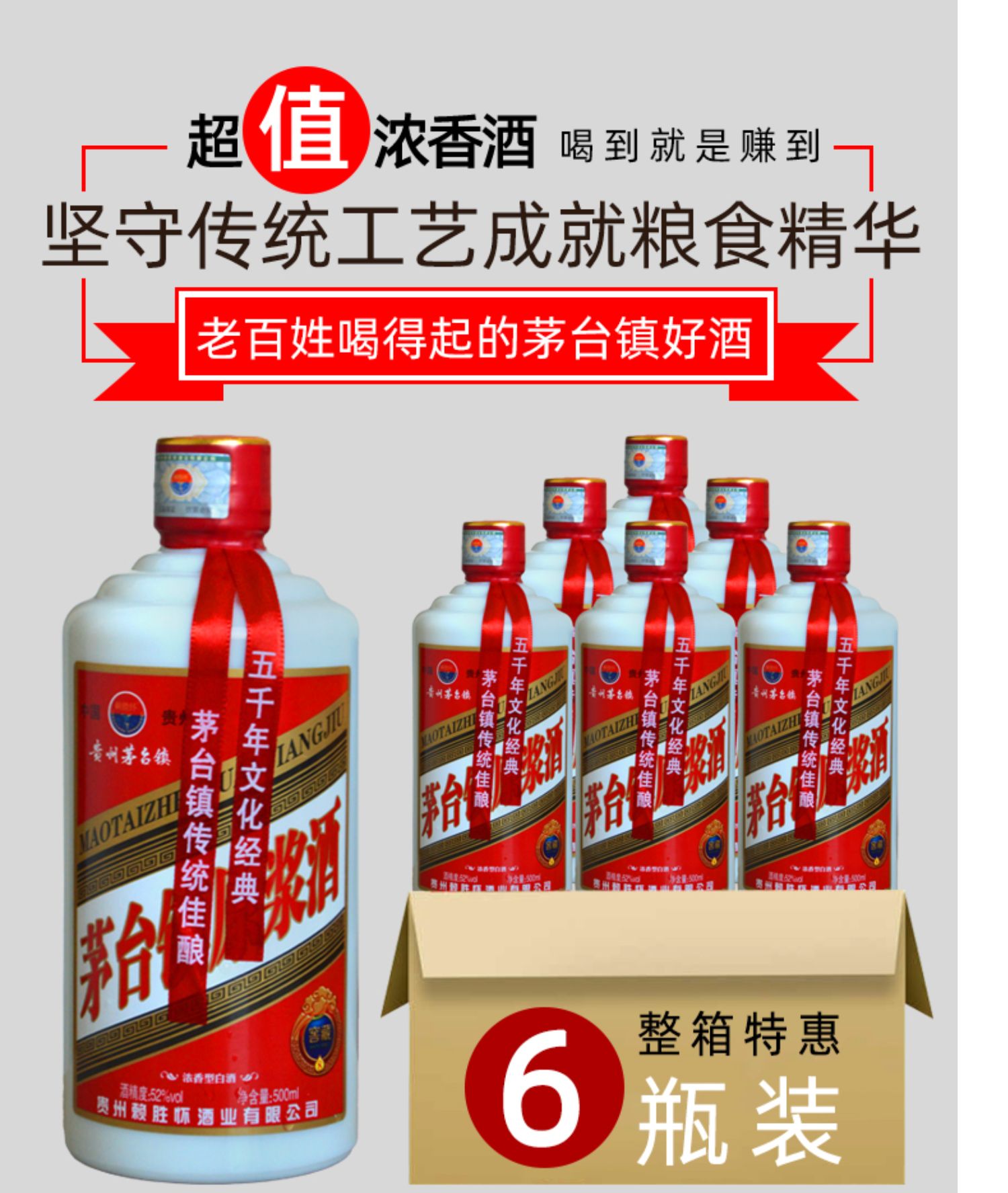 【整箱6瓶】A贵州原浆白酒52度