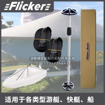 Flicker yacht glass fiber reinforced plastic aluminum alloy speedboat fishing boat cover assembly telescopic support rod frame