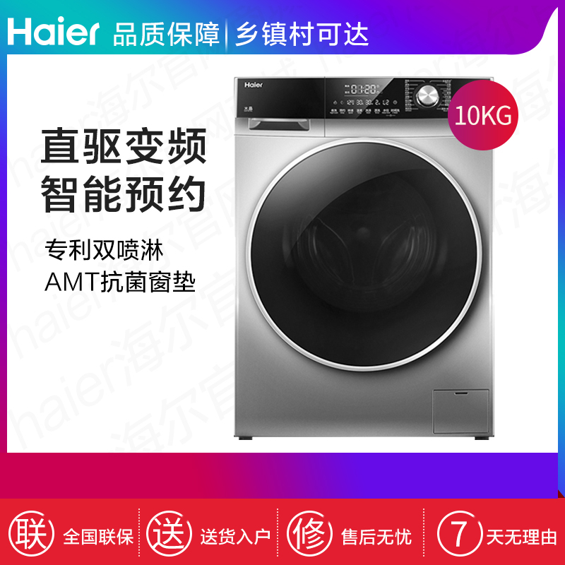 haier海尔eg10012b969s10公斤杀菌全自动直驱变频滚筒洗衣机