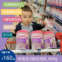 French organic near-breast milk with Baole milk powder infant 3 segments 800g direct mail package tax