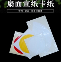 National Painting Hard Card Lens Xuan Card Paper Full Year Red Buddhist Yellow Round Card Blank Sector Mounted Thickened Hard Card Xuan Paper