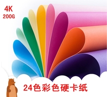 20 sheets of 4K color cardboard thickened 200G handmade paper cover business card paper 24 colors childrens handmade hard cardboard