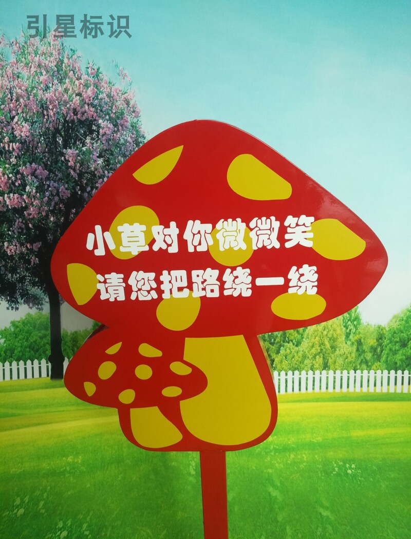 小区花草牌草地牌公园牌草坪牌提示牌花草标语牌现货专业定做学校