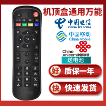 China Telecom Mobile Unicom Mico video magic box Huawei ZTE set-top box universal remote control