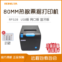 RP 328 thermal ticket printer automatic paper cutting Bluetooth supermarket Metro - silver ticket machine