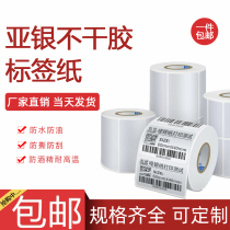 ADB Tag Paper Dumb Adhesive Label Barcode Sticker Blank Waterproof Oil and Oil-resistant Carbon Belt Printing Sticker