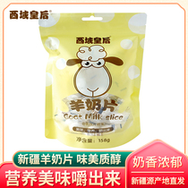 Xinjiang original sheep milk slices sour milk flavor dry eating shellfish sheep milk strips childrens candy snacks