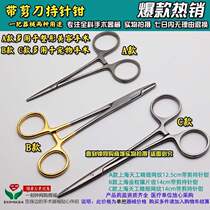 New Shanghai gold grain 14cm with cutting inlay multi-function with scissors needle clamp with scissors needle holder Golden Bell
