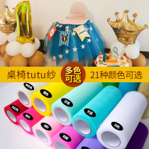 tutu gauze table skirt baby birthday arrangement party decorations gauze tablecloth dessert table layout
