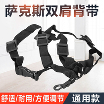 Midrange treble universal saxophone strap sub-shoulder shoulder strap black strap closed adhesive hook instrument accessories