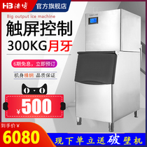 Haobo KK300Y crescent shaped ice machine commercial milk tea coffee shop automatic large 200KG Crescent ice machine