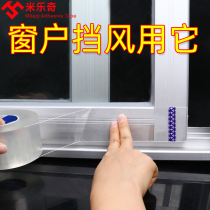 Window tape Windshield artifact Plastic steel window frame mildewproof waterproof NANO single-sided tape windproof moisture-proof gap beauty seam paste corner paste Seal strip Strong sticky transparent no trace No trace no glue