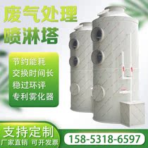 Spray Tower exhaust gas treatment equipment cyclone hybrid stainless steel water shower tower light oxygen paint waste gas purifier industry