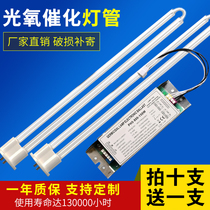 UV photooxygen lamp 150W ballast exhaust gas treatment equipment lamp U-type ultraviolet photolysis catalytic lamp