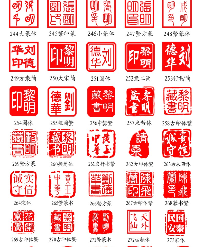 硬笔书法篆体印章儿童签名章宝宝姓名贴