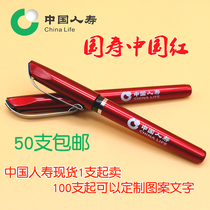 China Life Insurance gift signature pen Gel pen water pen signature single pen LOGO custom printing
