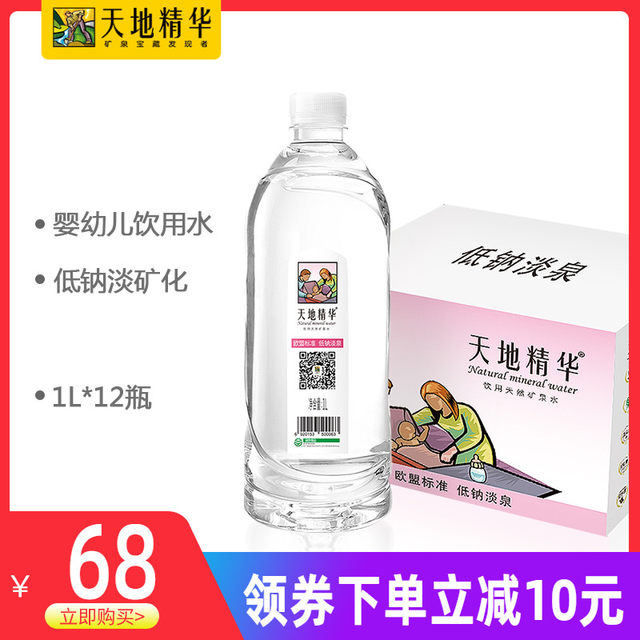 Tiandi essence mother and baby water 1L * 12 bottle baby natural drinking water can be washed milk powder mineral water FCL Tiandi essence mother and baby water 1L * 12 bottle baby natural drinking water can be washed milk powder mineral water FCL