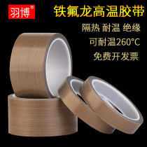 730 Teflon high temperature tape High temperature circuit board insulation Anti-high temperature anti-scalding insulation fire-resistant wear-resistant heat-resistant 260 degree bag cutting machine Vacuum machine packaging and sealing 0 13 Teflon tape