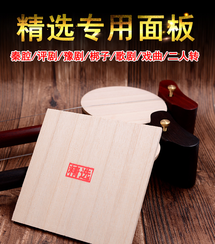 (Selected board Hu board panel)Professional Lancao Paulownia wood board Hu Yin Board Qin Qin high school music Yu Opera accessories