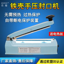 Zuoyue brand PFS-300 iron shell hand-pressed plastic film sealing machine Nougat plastic bag sealing machine Snack packaging tea bag sealing machine Plastic aluminum foil bag manual sealing machine