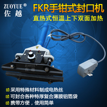 Zooyue FKR400 hand clamp type sealing machine hand clamp type hot sealing machine straight heat up and down double face heating hand clamp sealing machine thickened plastic aluminium foil composite bag kraft paper bag sealing machine
