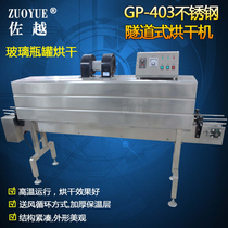 Zooyue GP-403 Stainless Steel Tunnel Type Dryer Beer Bottle Wine Bottle Glass Bottle Dryer Sauce Vinegar Bottle Red Wine Wine Bottle High Temperature Dryer Ink Oven Dryer