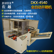 Zooyue DKX-4540 Fully Automatic Open Case Machine Carton Open Box Molding Machine Vertical Carton High Speed Open Box Seal Box Packing Assembly Line Full Automatic Suction Case Open Box Forming Folded Bottom Back Cover Machine