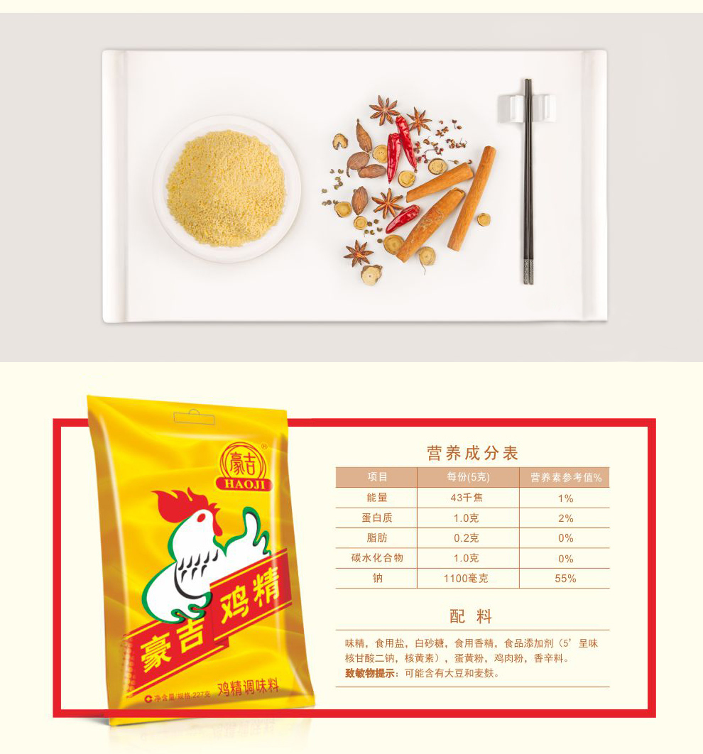 豪吉鸡精227g*4调味品调味料 替代味精 三鲜鸡精_白菜窝窝