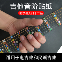 Guitar Soundstage Stickler Tone Name Sound Scale Name of Plate Stickers Aids Beginology Guitar Beginology Accessories Stickers
