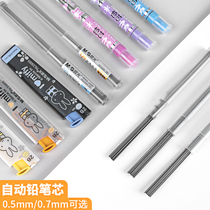 MG morning light stationery Primary School students HB 2B automatic pencil resin lead 0 5mm 0 7mm activity refill Black activity lead lead lead lead toxic non-cutting replaceable refill lead strong hardness not easy to break lead