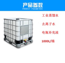 1000L industrial distilled water deionized water ton barrel packaging