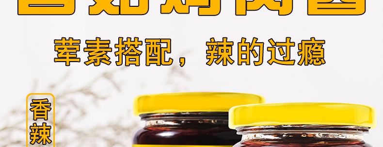 【拍2件】菇的辣克香菇酱210g*4瓶