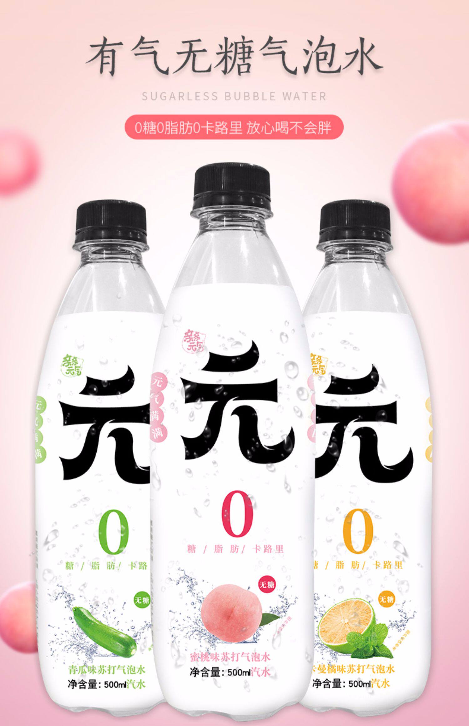 亲亲元气水无糖0脂0卡白桃味苏打气泡水饮料饮品12瓶整箱_来易购