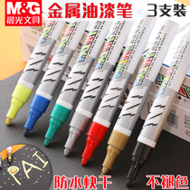 Morning light color metal paint pen non-fading waterproof white paint pen car Gold Gold Gold plating non-fading flash permanent Mark large black gold pen paint pen paint pen furniture painted shoes