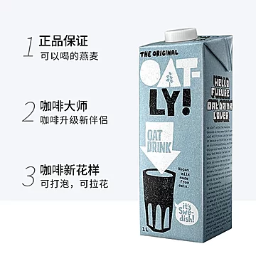 OATLY噢麦力燕麦奶咖啡大师1L[1元优惠券]-寻折猪