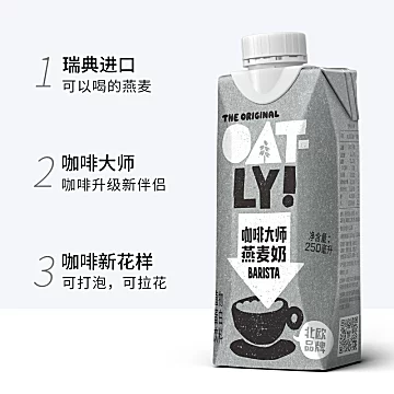 【签到】OATLY咖啡大师燕麦奶250ml[2元优惠券]-寻折猪