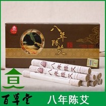 3 boxes of Baicaitang Eight Years Chen Ai Natural Ai Moxibustion Evelup Moxing Estuary Poisson Warm Moxibustion Warm Moxibustion