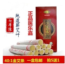 Nanyang Medical Music Jia Seven Years Jin Ai Chennian Ai Tao Jin Ai Tong Hand Pure Moxibustion Evelup Strip