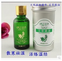 Yilan minced wormwood essential oil wormwood essential oil 30ml fragrant massage moxibustion oil