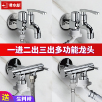 Submarine one inlet and two outlets a faucet three-way dual-use washing machine faucet double yi fen er dual-use angle valve switch