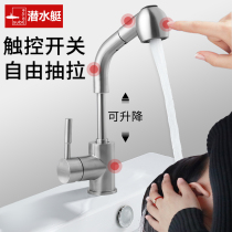 Diving boat touch washbasin hot and cold tap pull-out point touch Handwashing pool surface basin tap can lift household