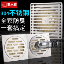 Submarine stainless steel floor drain deodorant 304 washing machine anti-overflow bathroom anti-water smell bathroom
