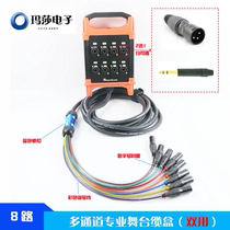 Performance 4 road 8 12 16 channel stage mobile sound Cannon male and female audio signal line dual-use cable box